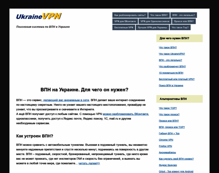 Ukrainevpn.com thumbnail