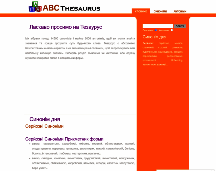Ukrainian.abcthesaurus.com thumbnail