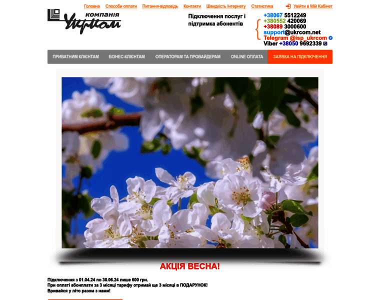 Ukrcom.kherson.ua thumbnail