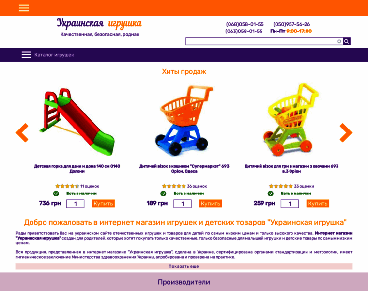 Ukrigrushka.com.ua thumbnail