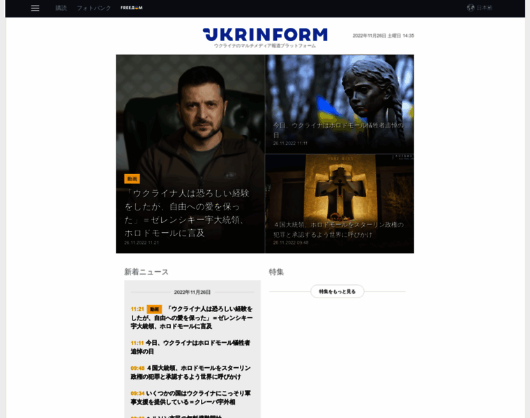 Ukrinform.jp thumbnail