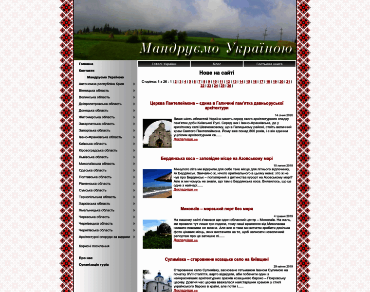 Ukrmandry.com.ua thumbnail