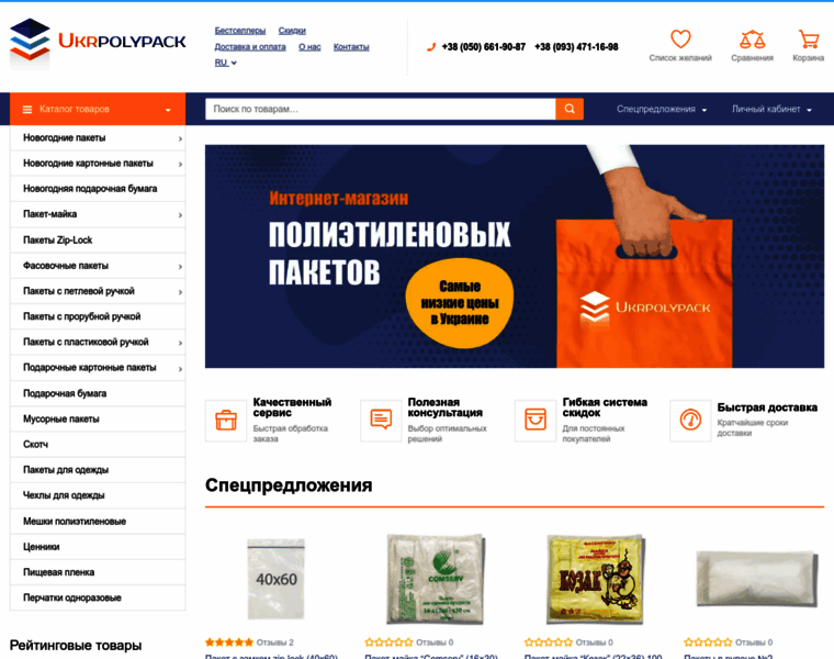 Ukrpolypack.com.ua thumbnail