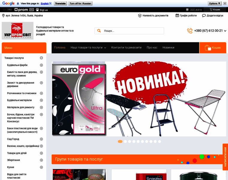 Ukrpromsvit.com.ua thumbnail