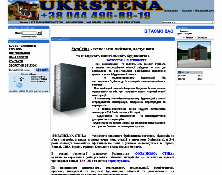 Ukrstena.com.ua thumbnail