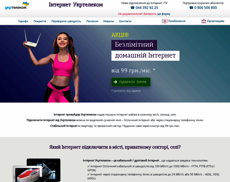 Ukrtelecom-internet.com.ua thumbnail