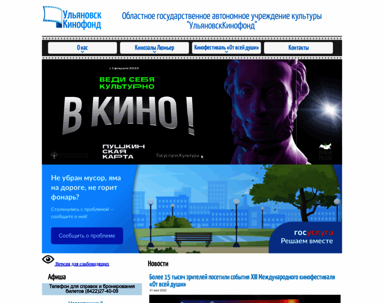 Ul-cinema.ru thumbnail