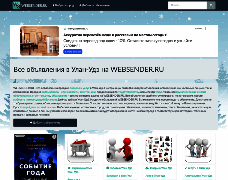 Ulan-ude.websender.ru thumbnail