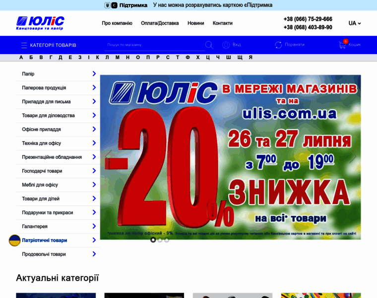 Ulis.com.ua thumbnail