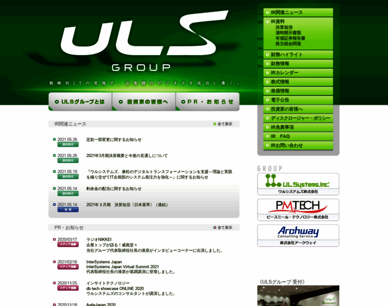 Ulsgroup.co.jp thumbnail