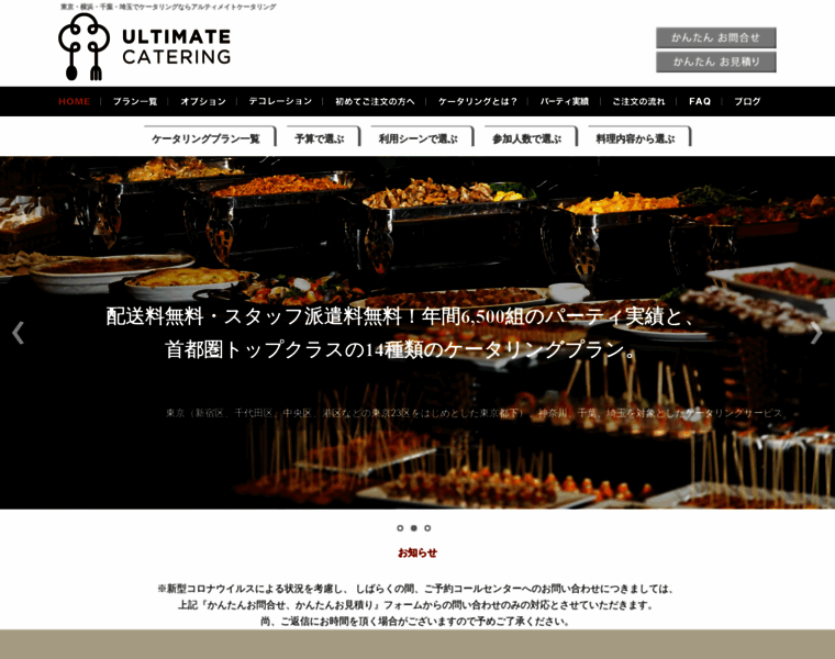 Ultimatecatering.jp thumbnail