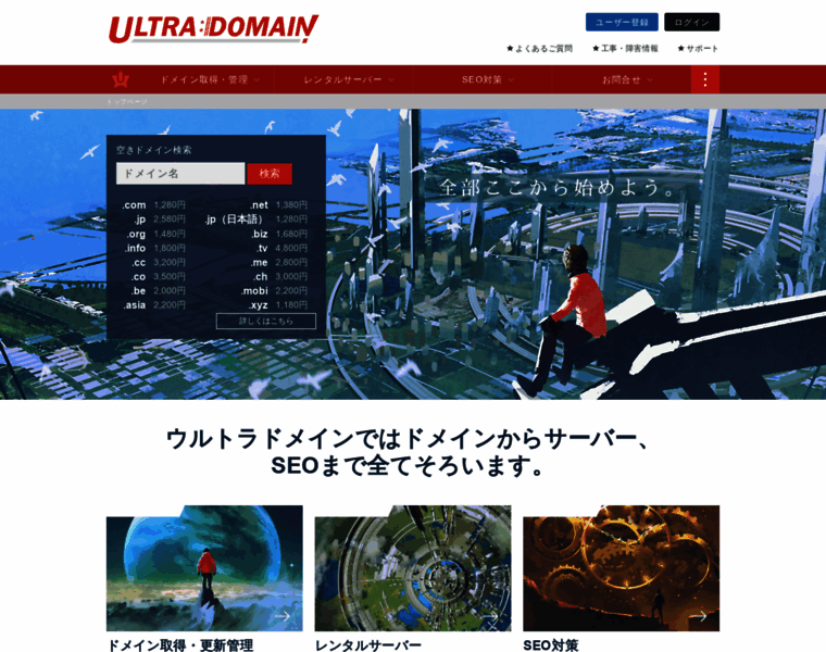 Ultra-domain.jp thumbnail