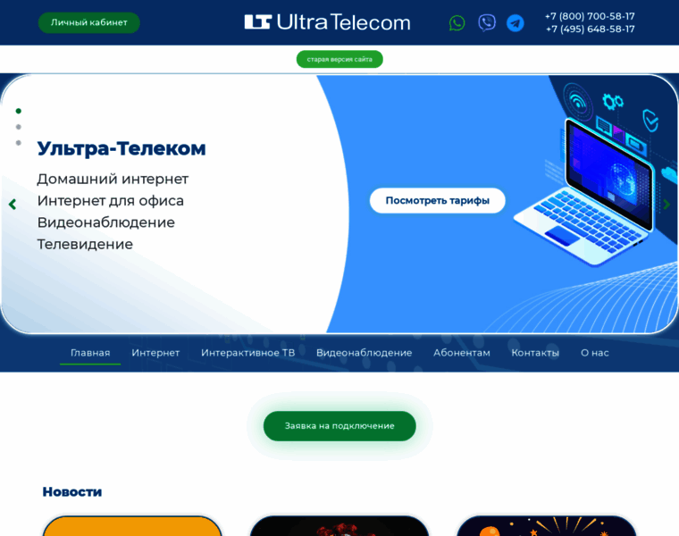 Ultra-telecom.ru thumbnail