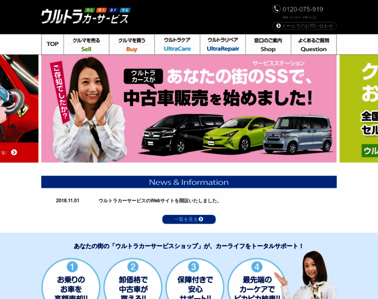 Ultracars.jp thumbnail
