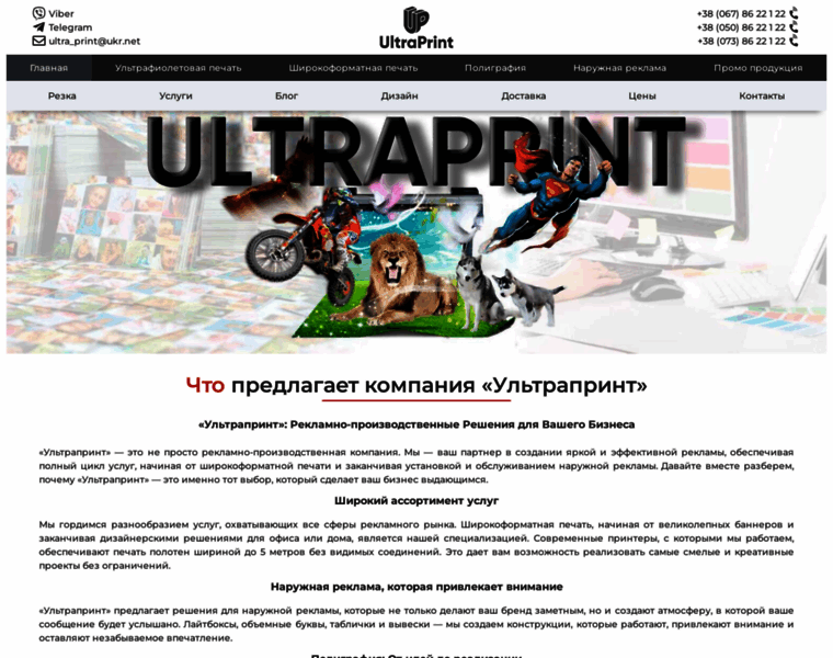 Ultraprint.com.ua thumbnail