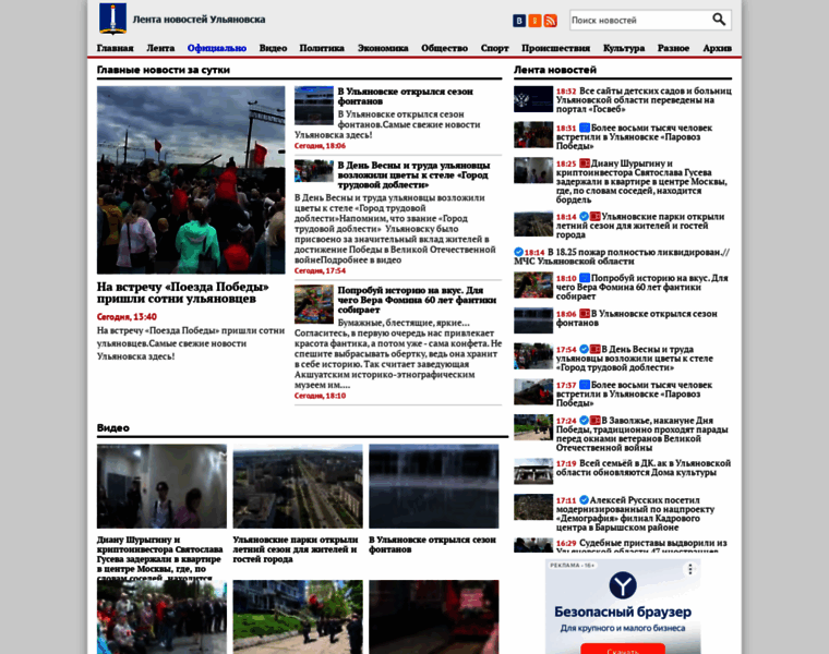 Ulyanovsk-news.net thumbnail