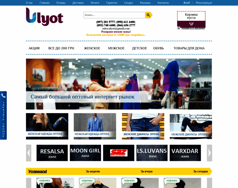 Ulyot.com thumbnail