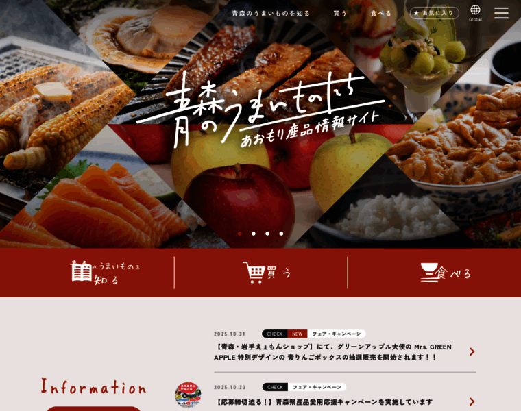 Umai-aomori.jp thumbnail