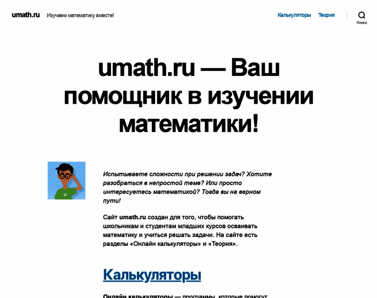 Umath.ru thumbnail