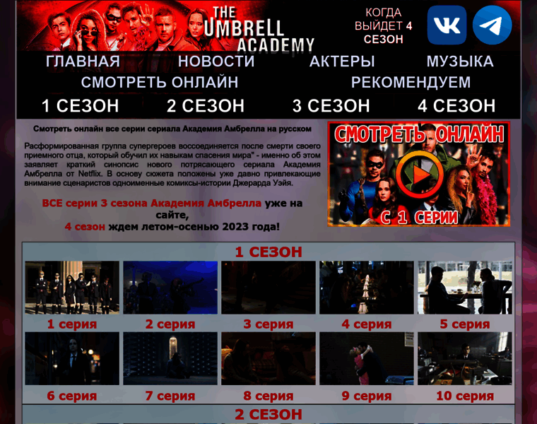 Umbrellaacademy.ru thumbnail