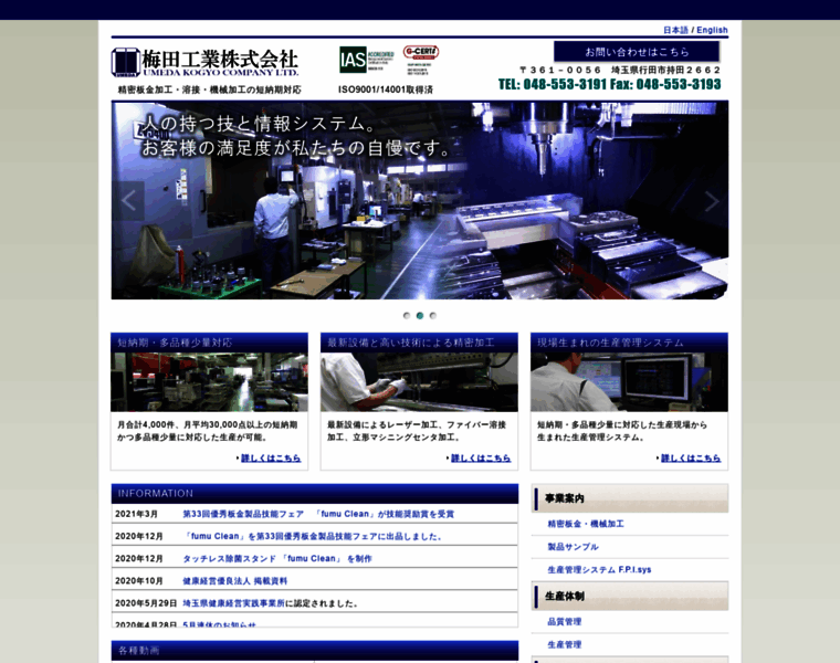Umedakk.co.jp thumbnail