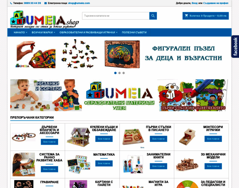 Umeia-shop.com thumbnail
