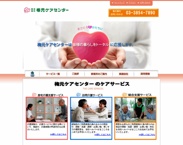 Umemoto-carecenter.co.jp thumbnail