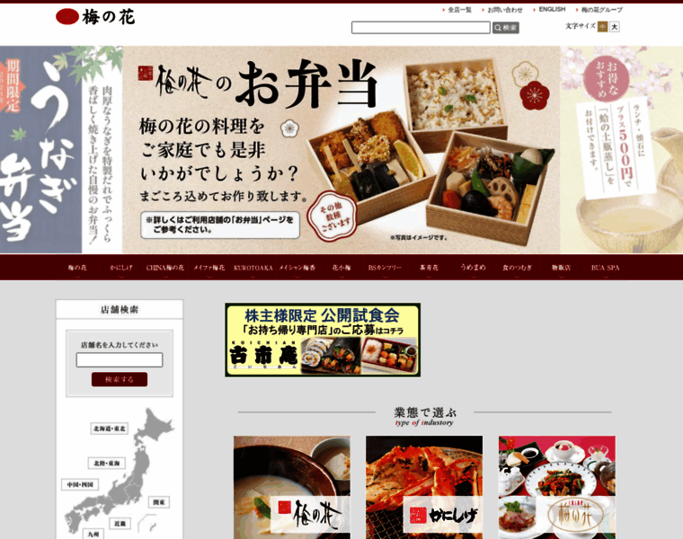 Umenohana-restaurant.co.jp thumbnail