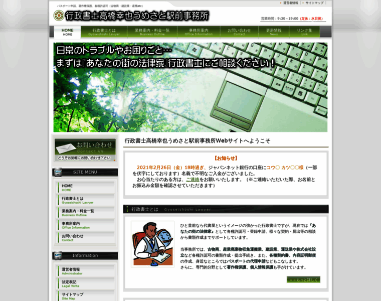 Umesato-office.com thumbnail