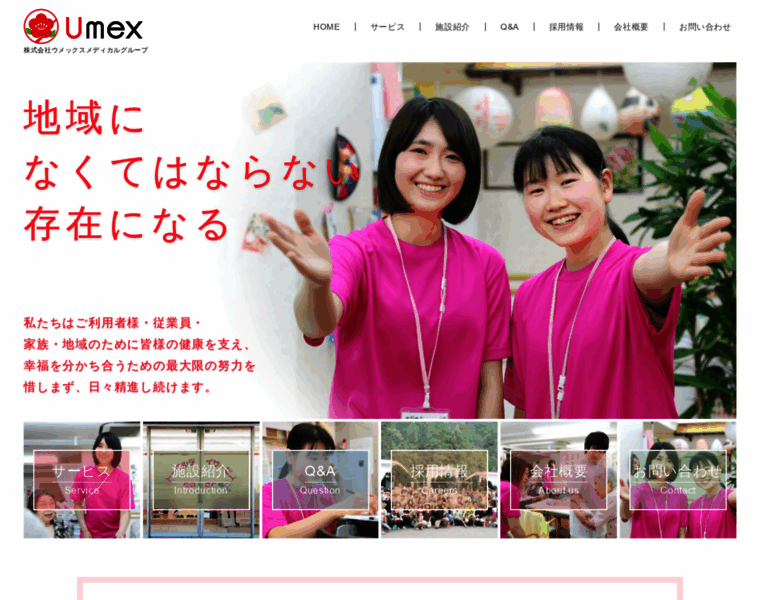 Umex-mg.co.jp thumbnail