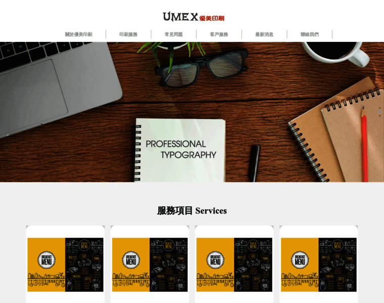 Umex.com.tw thumbnail