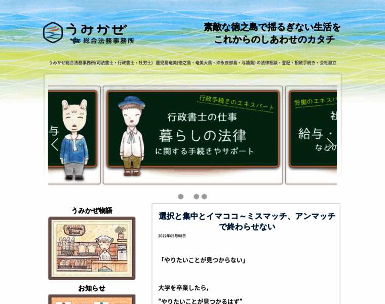 Umi-kaze.jp thumbnail