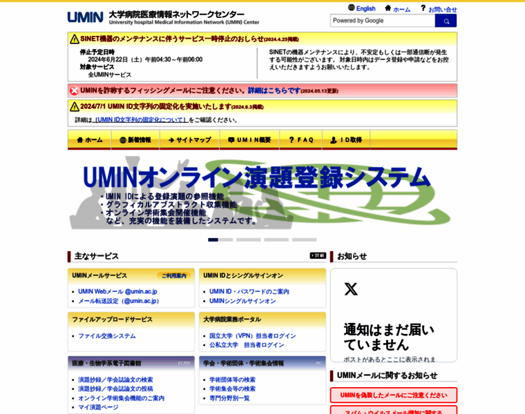 Umin.ac.jp thumbnail