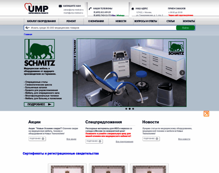 Ump-medical.ru thumbnail