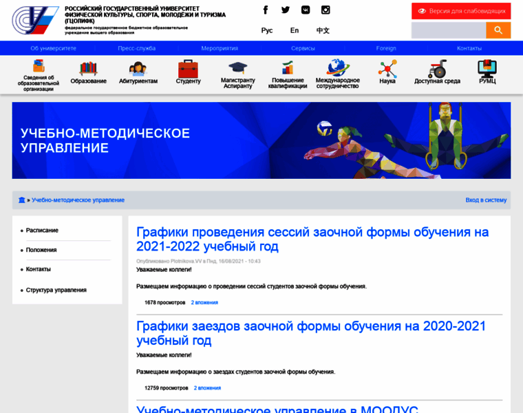 Umu.sportedu.ru thumbnail