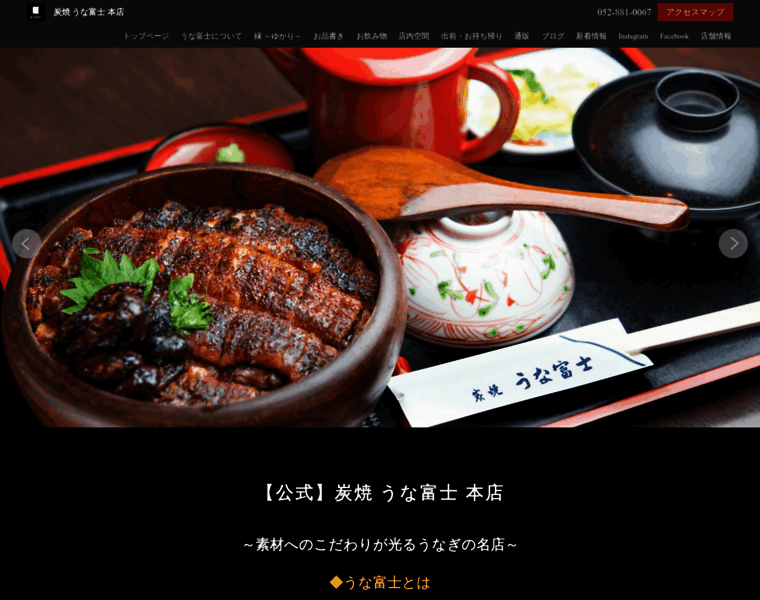 Unagi-unafuji.com thumbnail