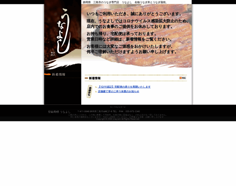 Unayoshi.co.jp thumbnail