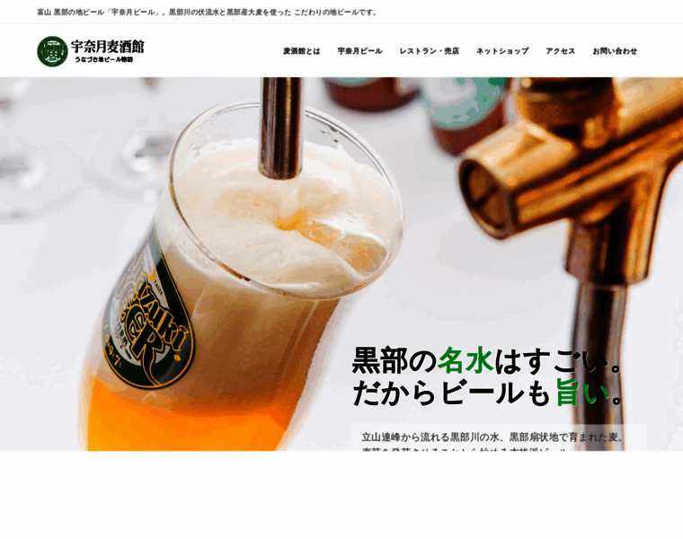 Unazuki-beer.jp thumbnail