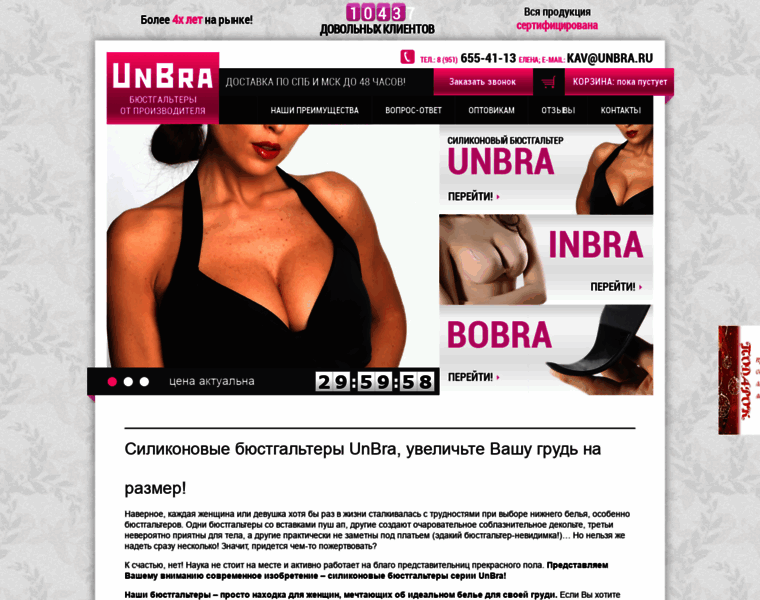 Unbra.ru thumbnail
