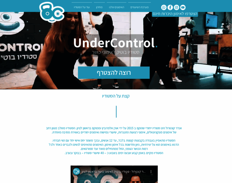 Undercontrol.co.il thumbnail