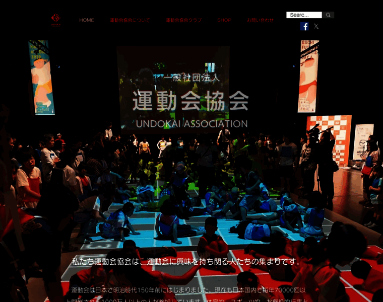 Undokai.or.jp thumbnail
