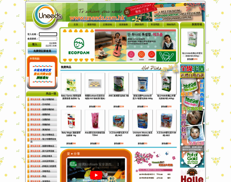 Uneeds.com.hk thumbnail