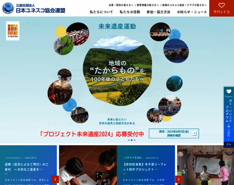 Unesco.or.jp thumbnail