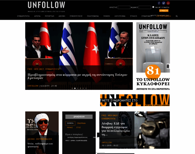 Unfollow.com.gr thumbnail