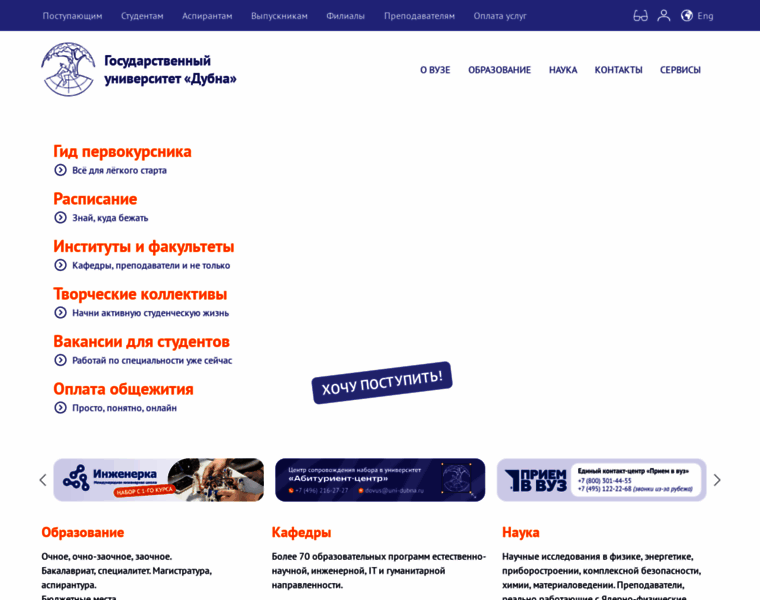 Uni-dubna.ru thumbnail