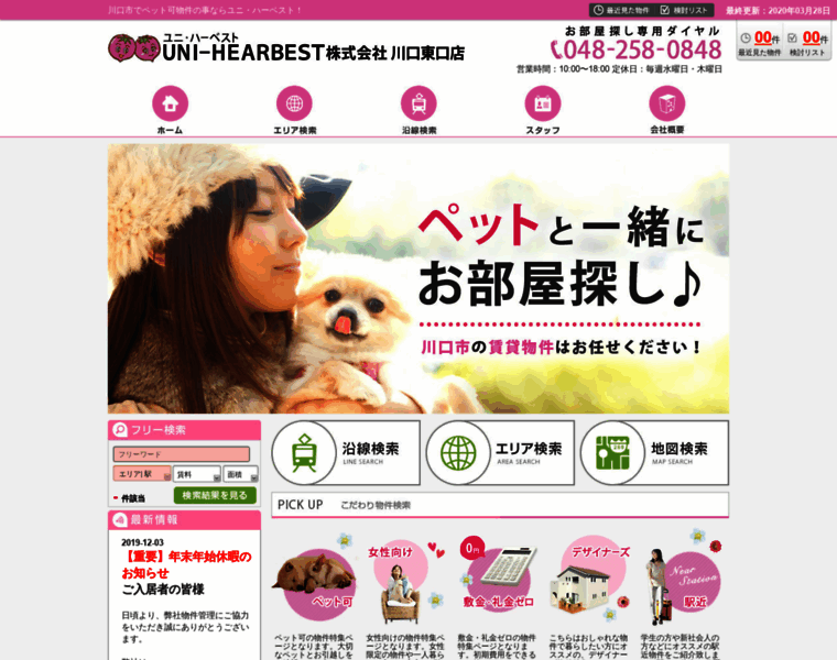 Uni-hearbest.co.jp thumbnail