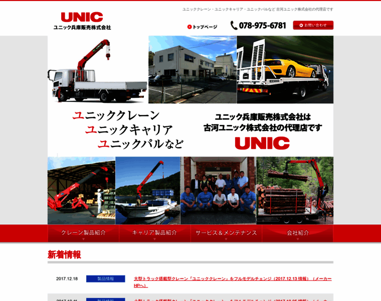 Unic-hyogo.com thumbnail