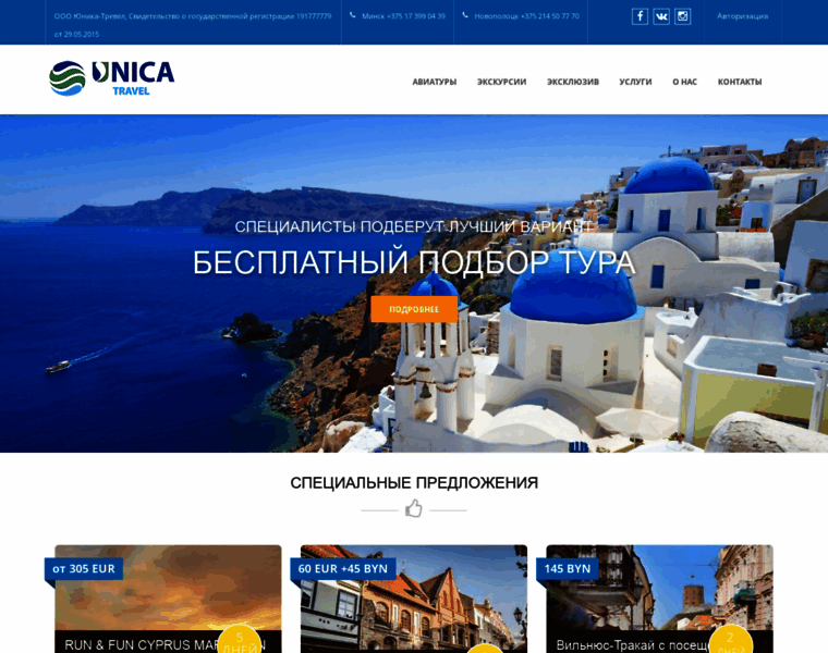 Unica-travel.by thumbnail