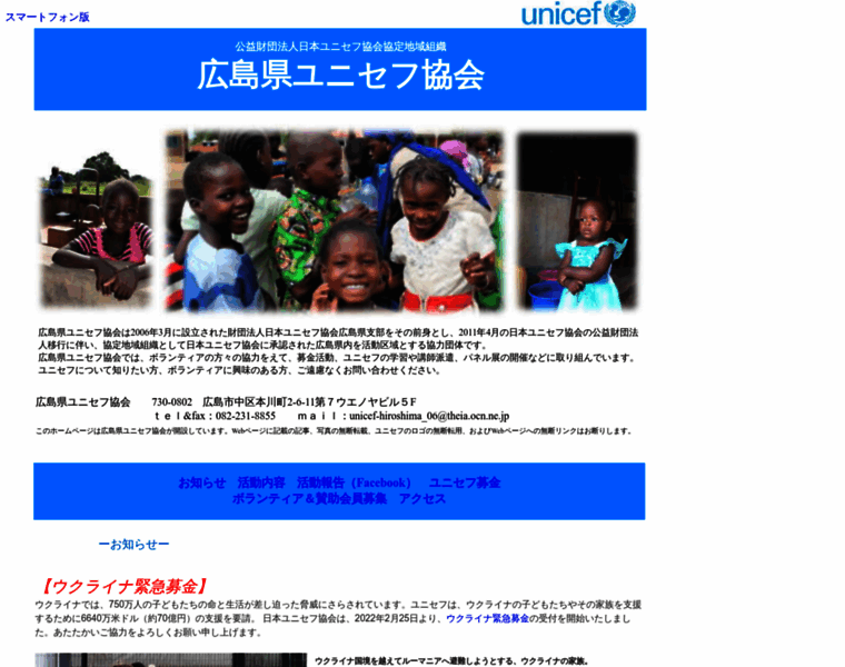Unicef-hiroshima.jp thumbnail