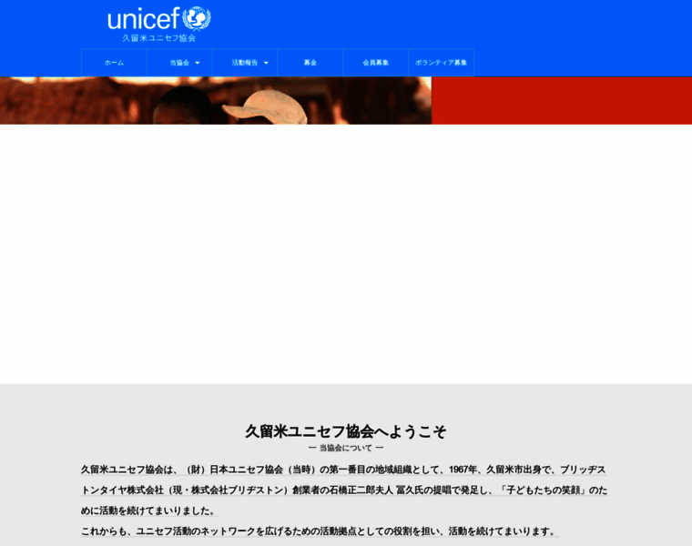 Unicef-kurume.jp thumbnail